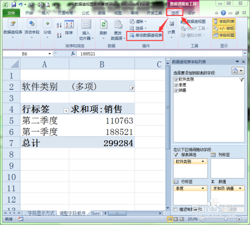 在Excel中怎样移动数据透视表