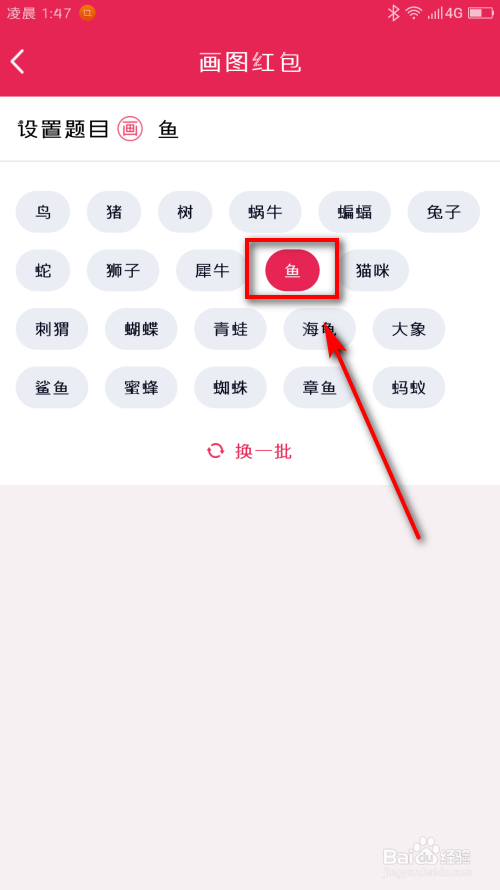 手机QQ如何发布画图红包？