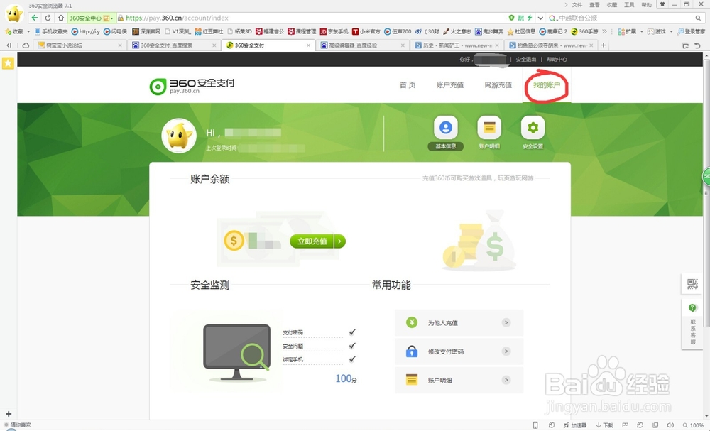 没有网银和支付宝如何充值360游戏