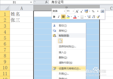 Excel单元格中的长数字显示不全怎么办