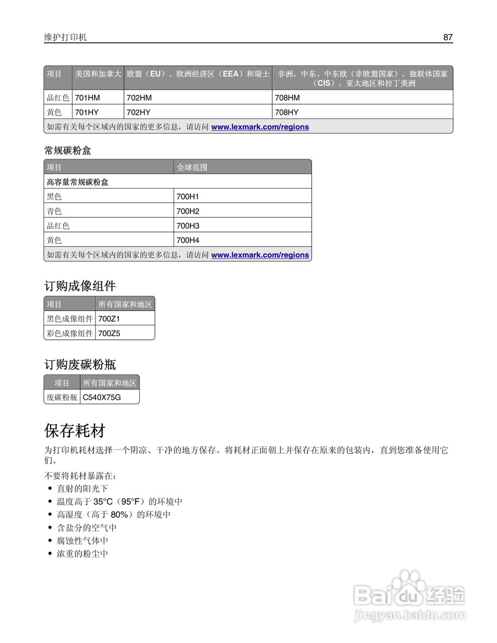 利盟CS310dn彩色打印机说明书:[9]