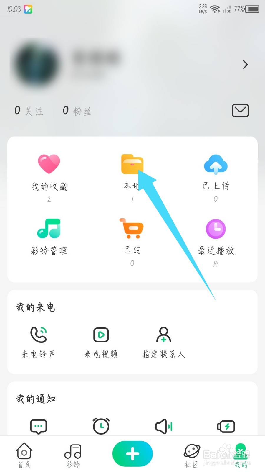 酷狗铃声怎么删除下载的铃声