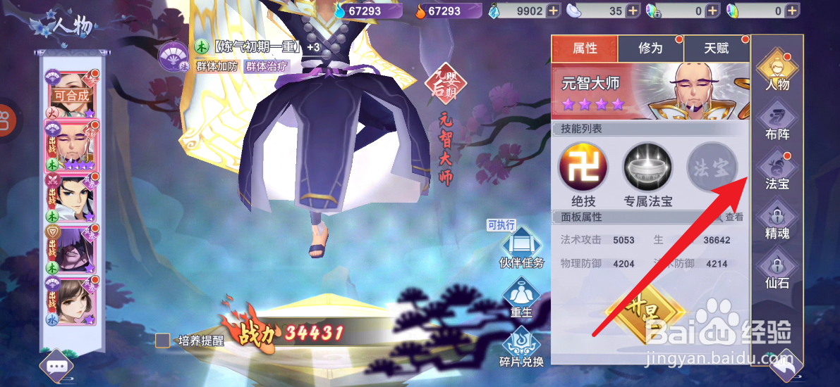 新凡人修仙传如何激活伙伴的法宝