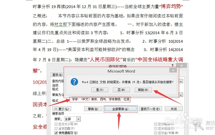 word编辑：[40]统一双引号内的文字为统一格式