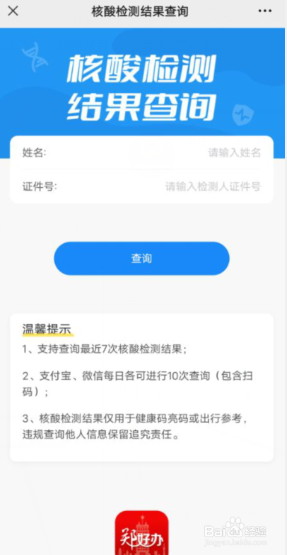 没有支付宝怎么查询核酸检测结果