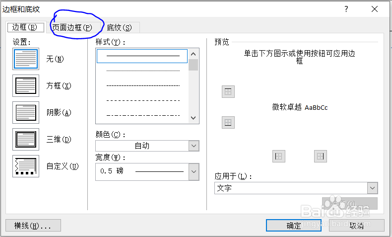 Word2010如何删除页眉上方横线