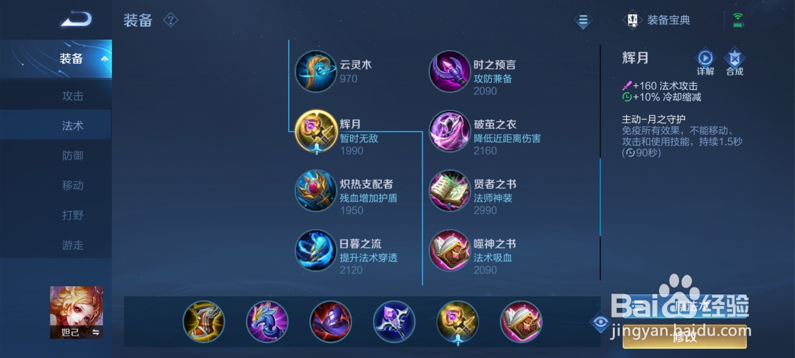 王者荣耀S26赛季妲己怎么出装