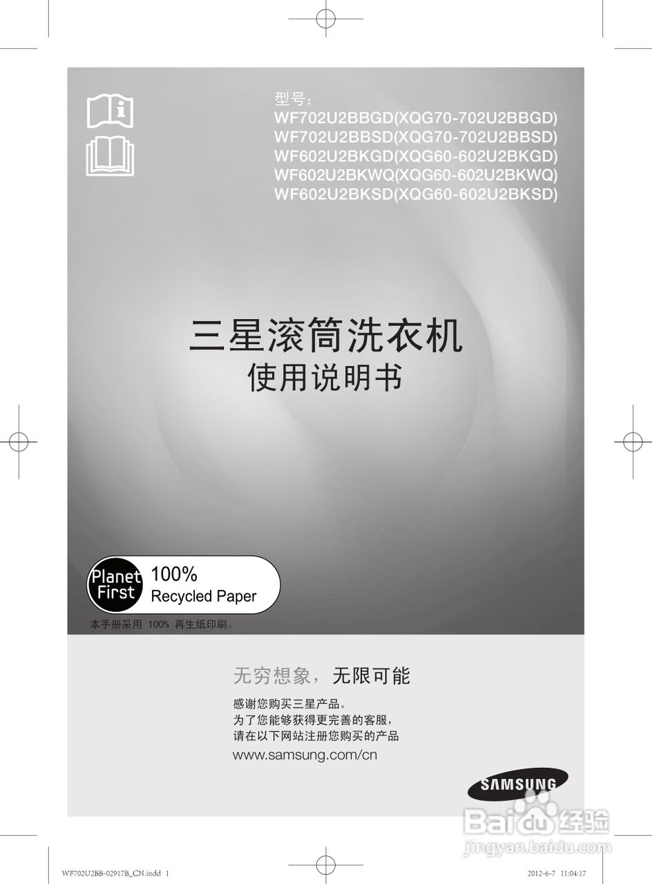 三星XQG60-602U2BKSD洗衣机使用说明书:[1]