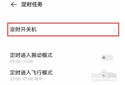 怎么开启vivos7e的自动开关机功能呢