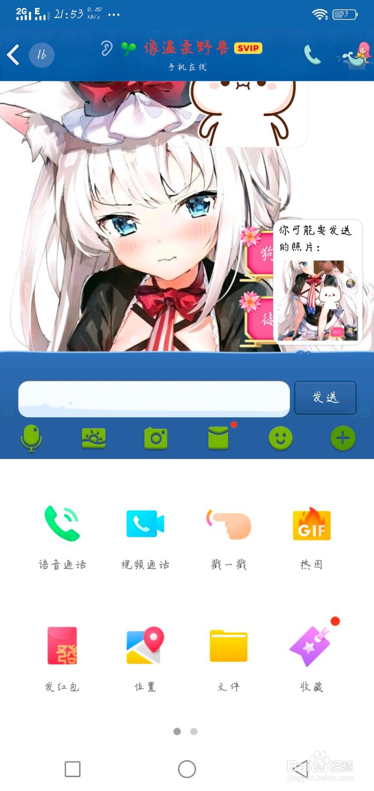手机QQ怎么发表情红包