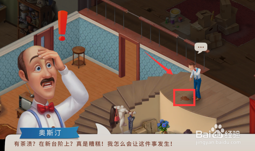 梦幻家园新台阶上发生了什么