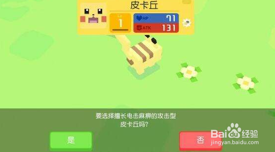 宝可梦探险寻宝怎么进化
