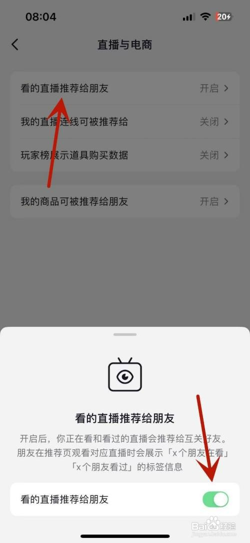 抖音怎么设置将自己看的直播推荐给朋友