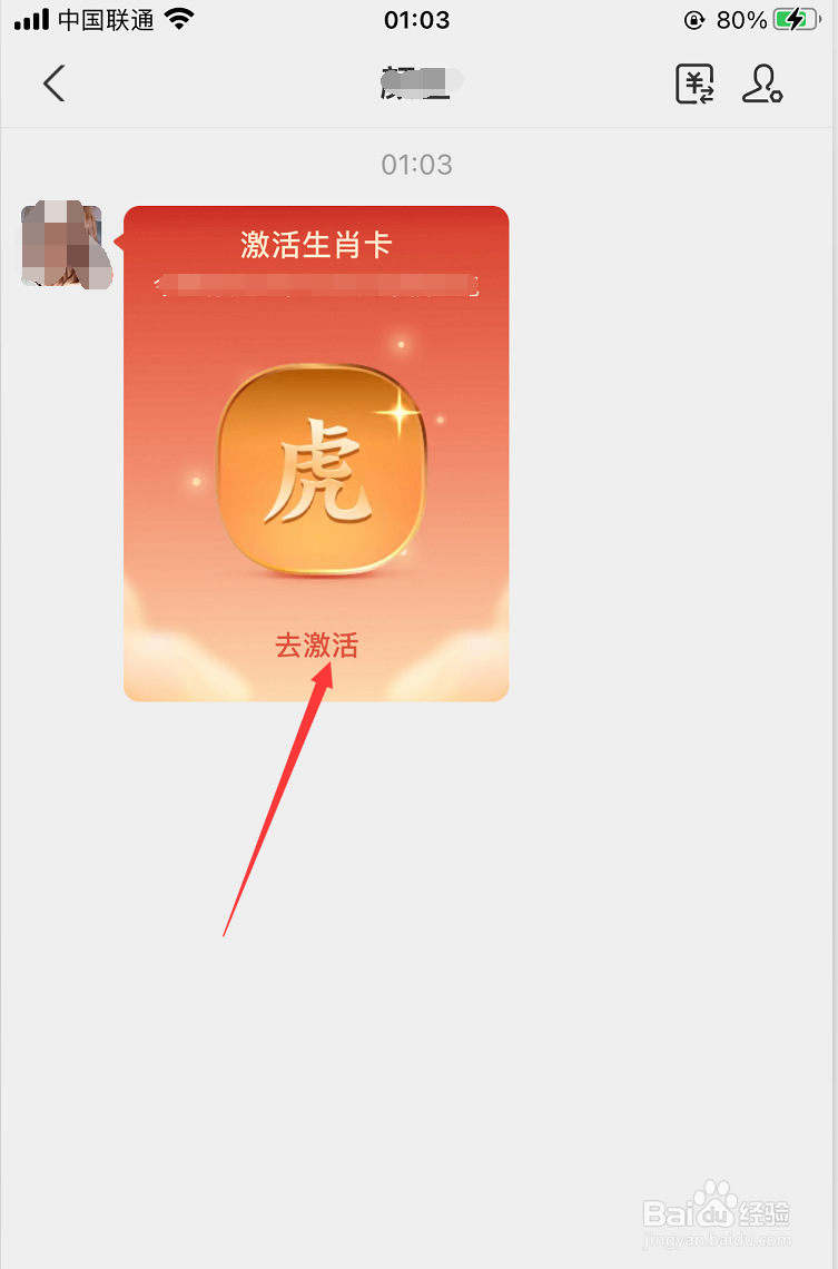支付宝如何激活好友生肖卡