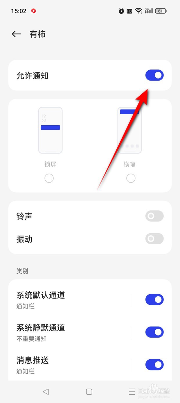 有柿消息通知推送提醒怎么开启与关闭