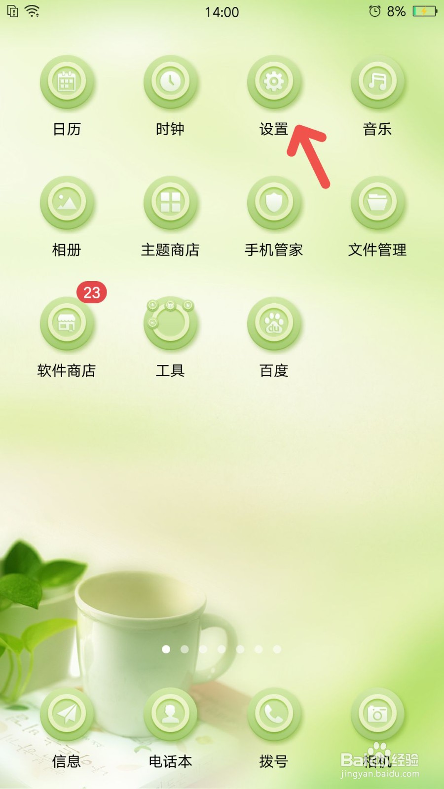 手机系统在哪里找