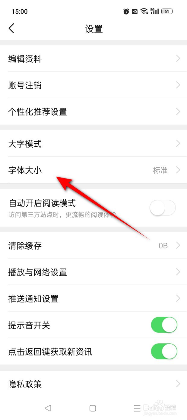 有柿字体大小怎么调整