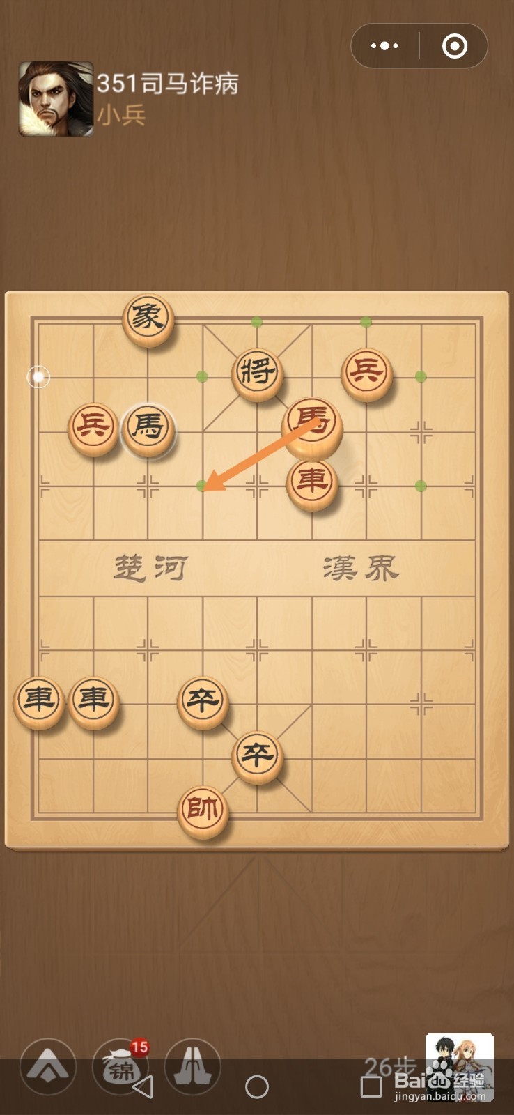 微信小游戏中国象棋残局三国演义第351关攻略