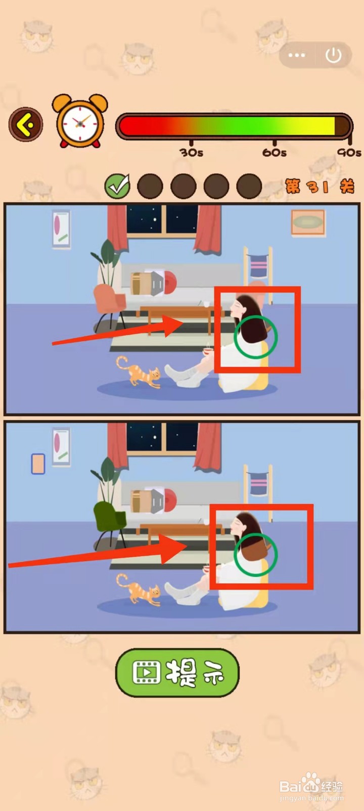 怎样查看猫咪找茬游戏的“第31关的不同”