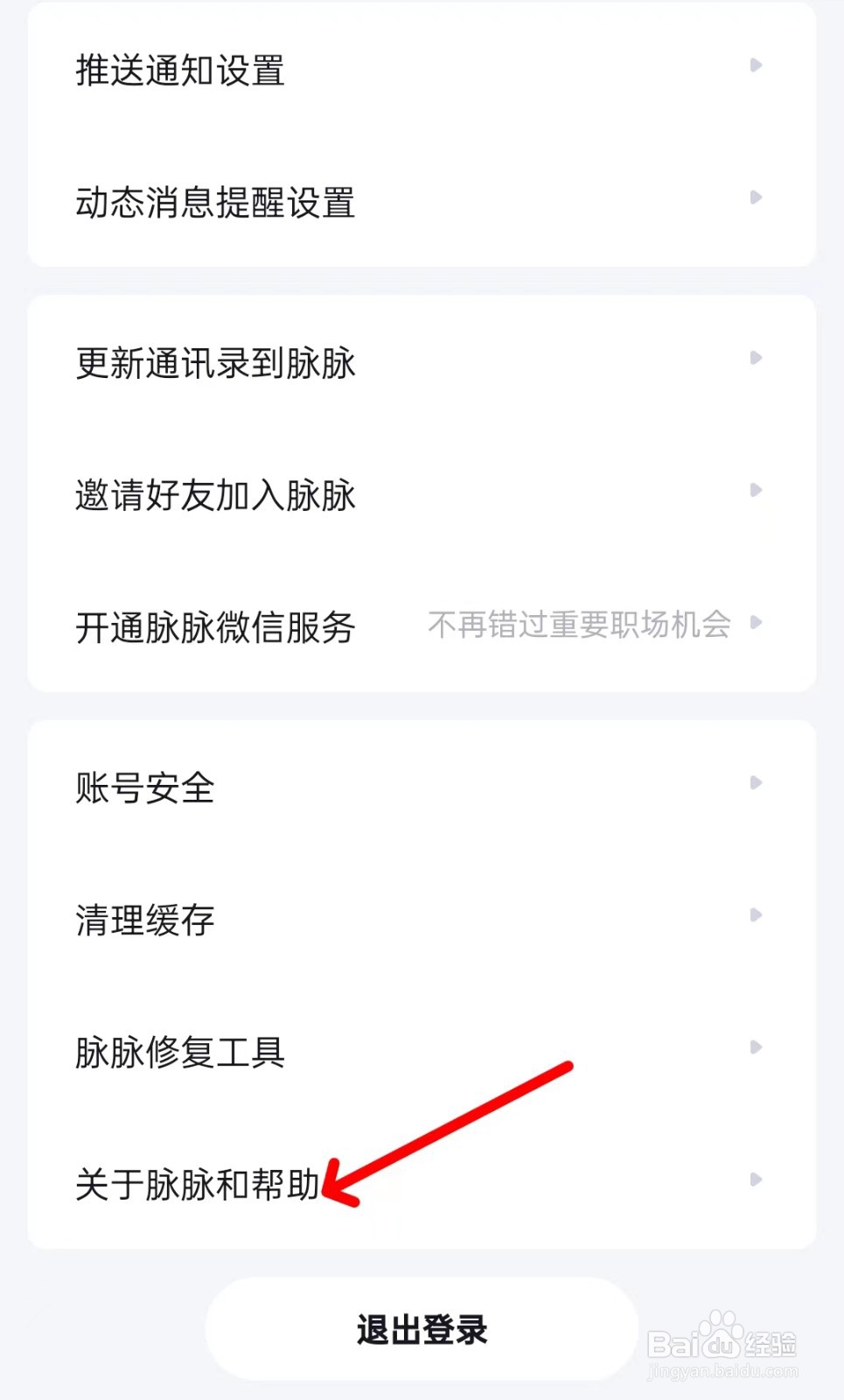 脉脉app如何找到关于