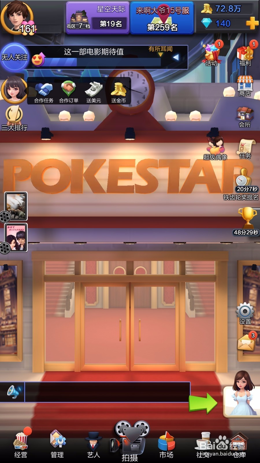 票房大卖王如何在星探里面招募五星艺人?