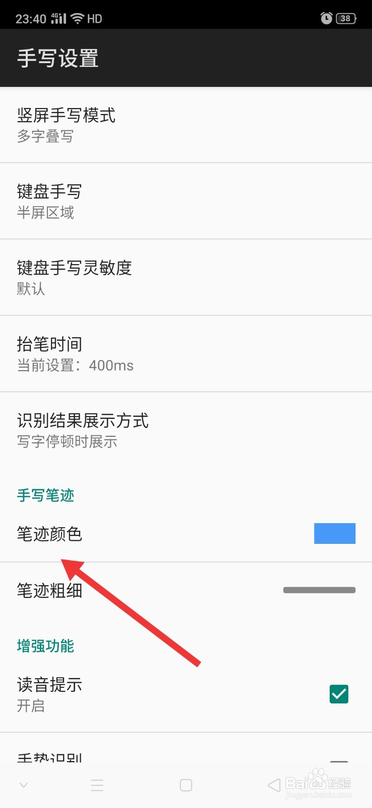 讯飞输入法怎么调整笔迹颜色