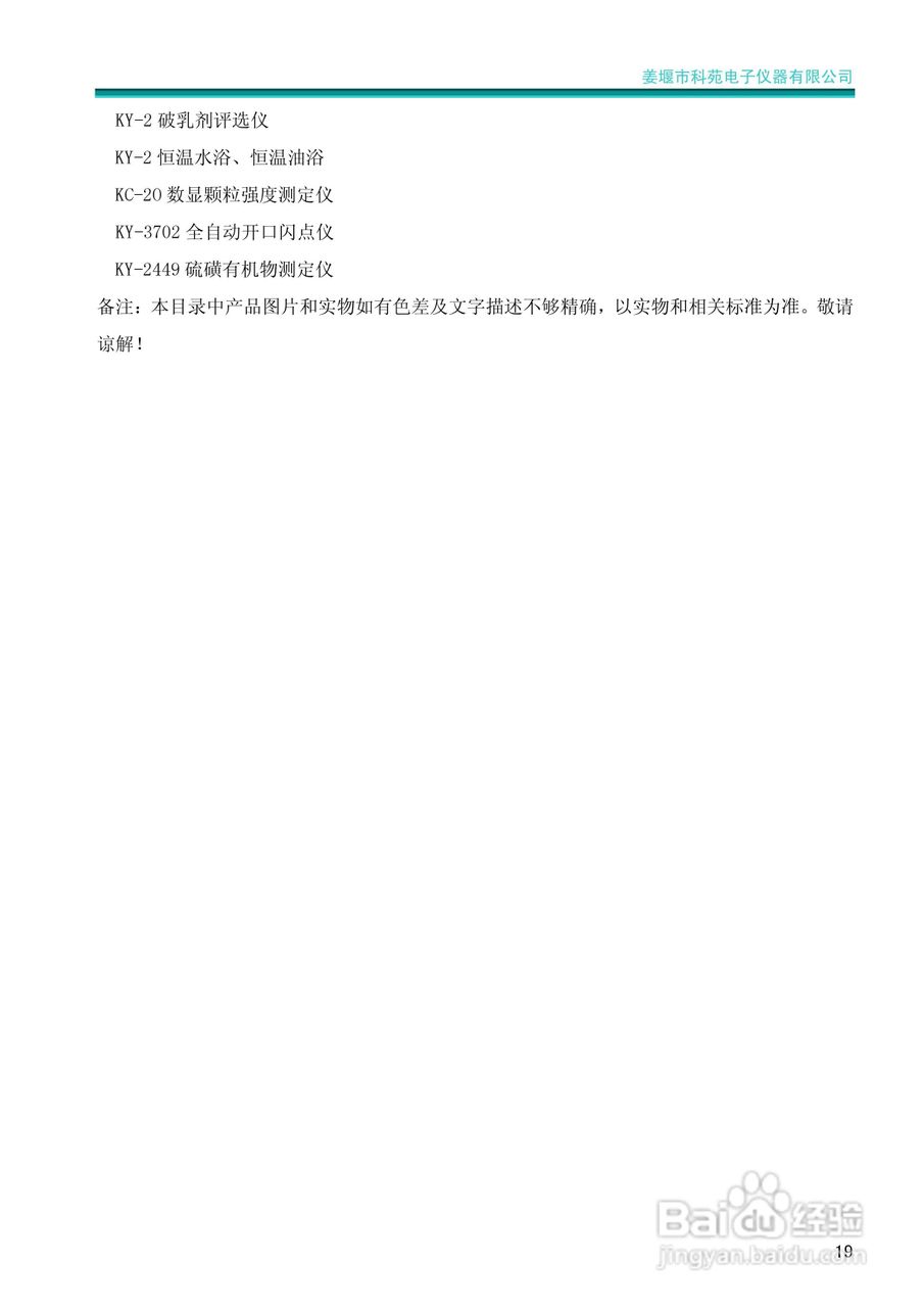 KY-3000S硫测定仪使用说明书:[2]