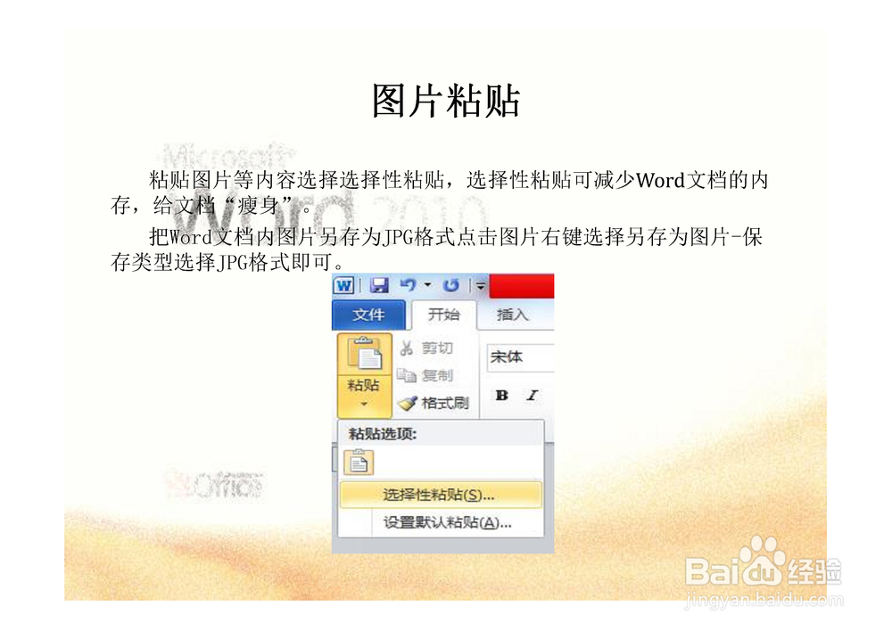 Word基本常用方法总结