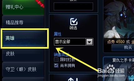英雄联盟游戏里英雄怎么买？