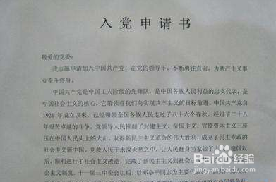 如何申请入党