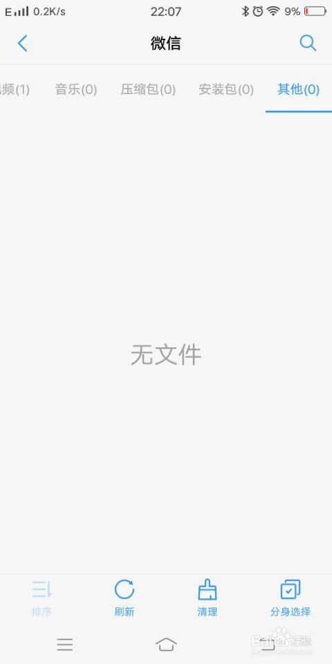 手机如何管理微信文件