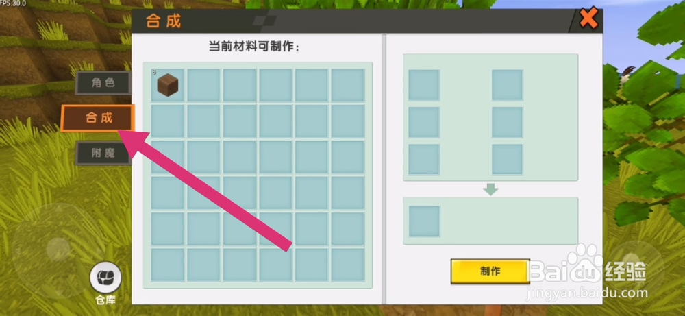 迷你世界如何制作工具箱