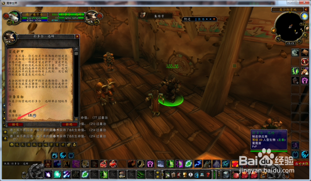 魔兽世界怀旧服德鲁伊怎么接到蛮皮护甲任务