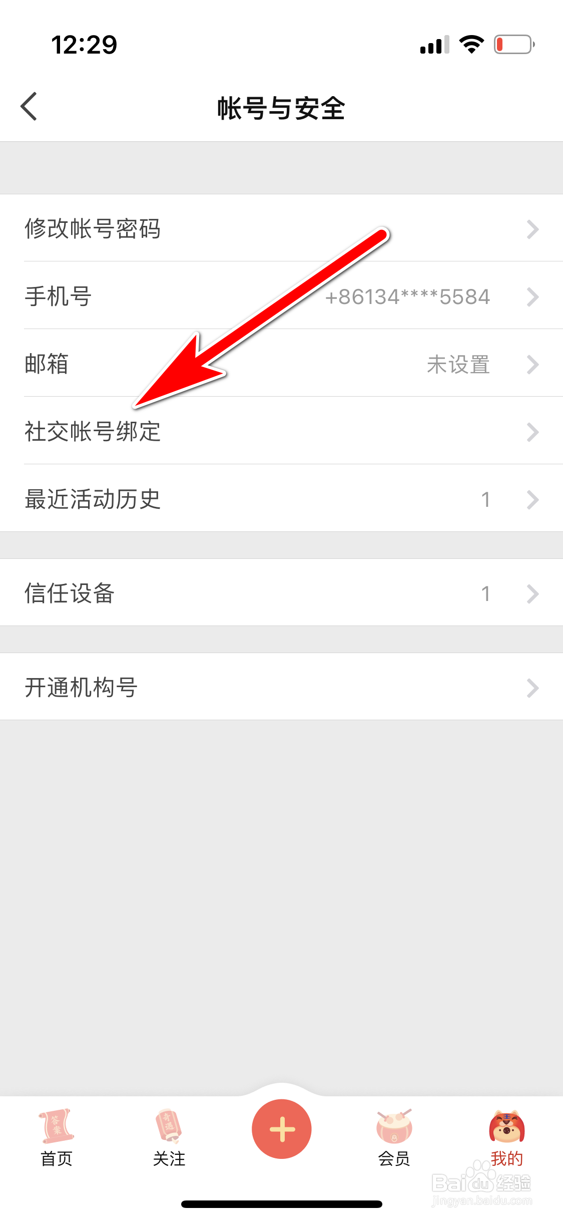 知乎怎么绑定QQ帐号