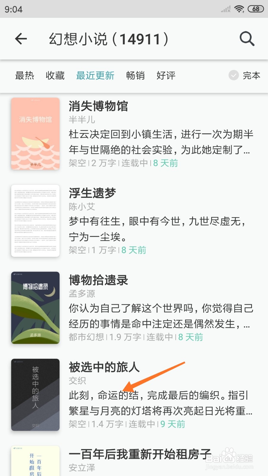 豆瓣阅读中怎么查看命运的结