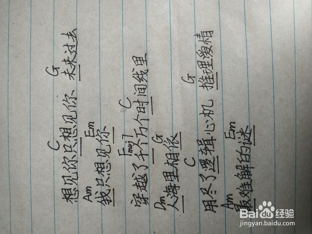 想见你想见你要如何弹唱？