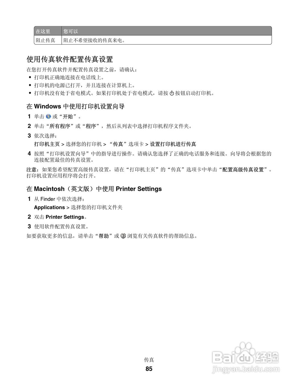 利盟Lexmark Genesis S815一体机说明书:[9]
