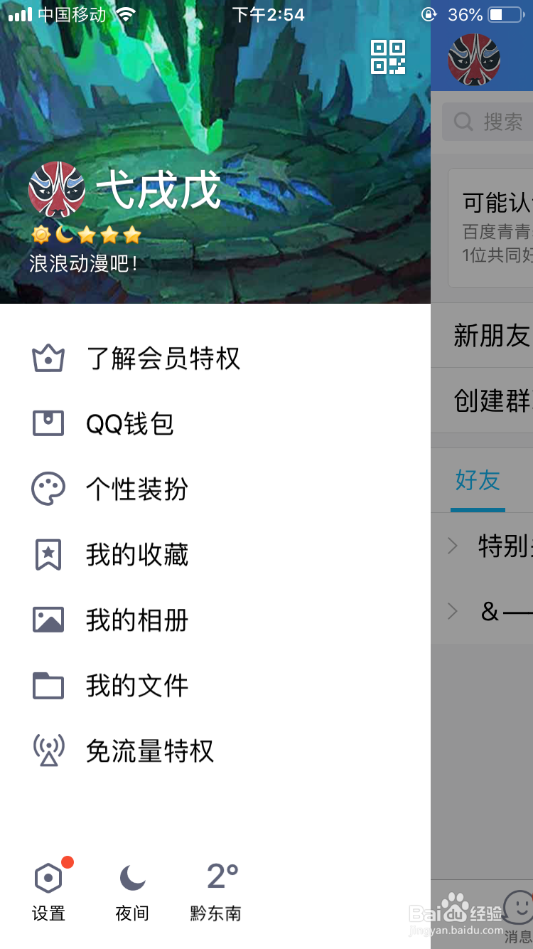 手机QQ如何关闭推荐添加的好友