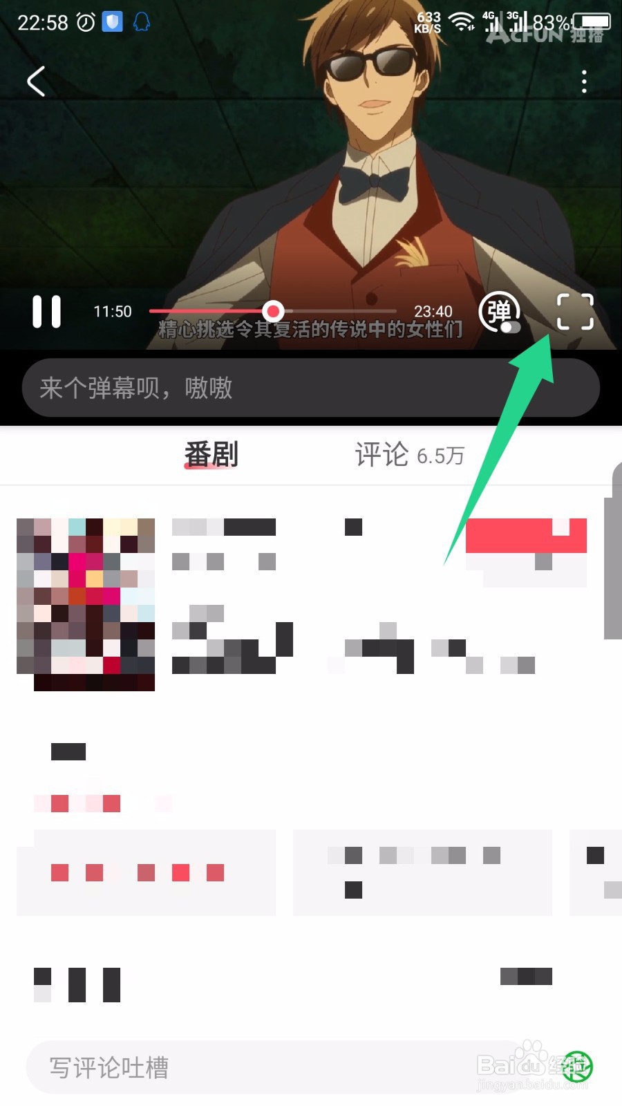 acfun手机版怎么开关弹幕和设置倍速播放