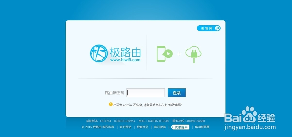 极路由教程：[7]防止别人盗用我的无线网络