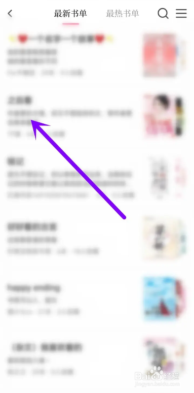 如何使用红袖读书APP收藏书单