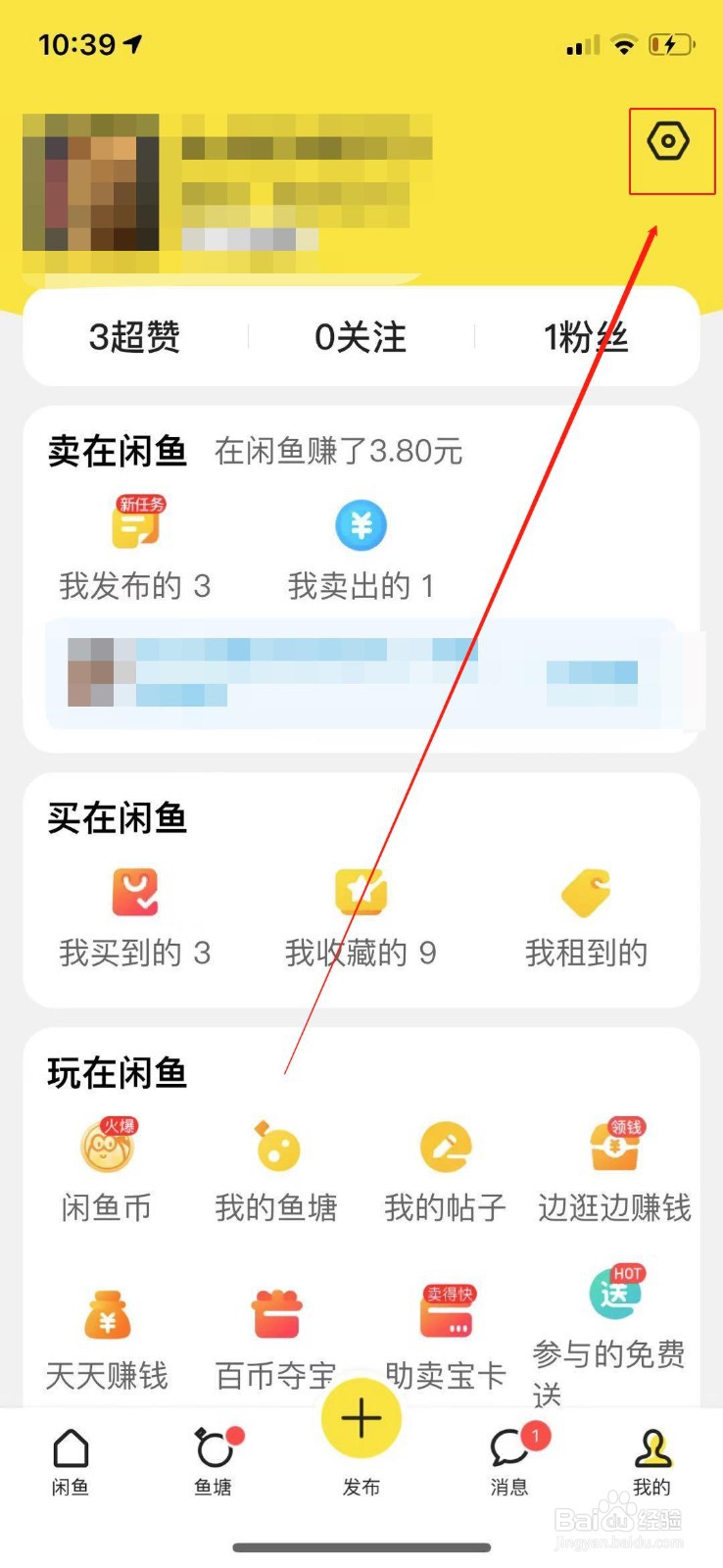 闲鱼怎么设置宝贝自动回复