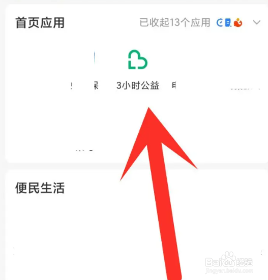 支付宝公益时长如何查看