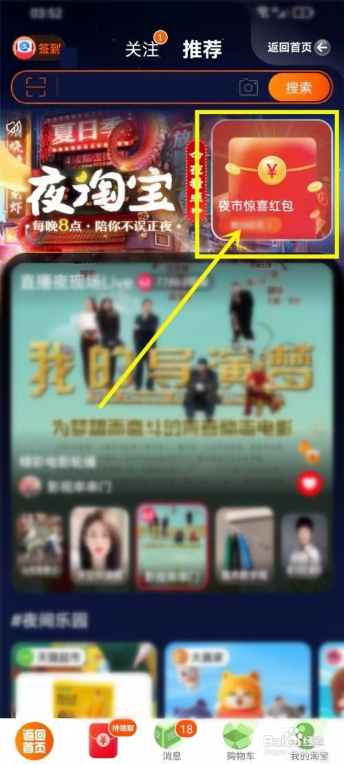淘宝APP里面如何领取夜市惊喜红包？