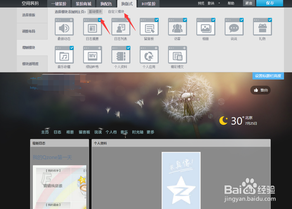 如何定义QQ空间主页