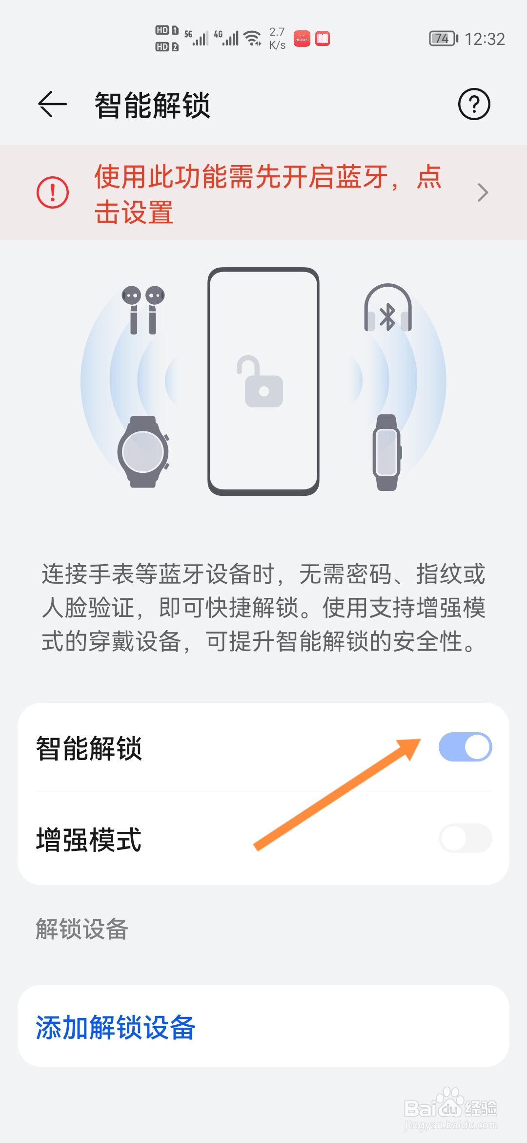 华为P40怎样开启智能解锁