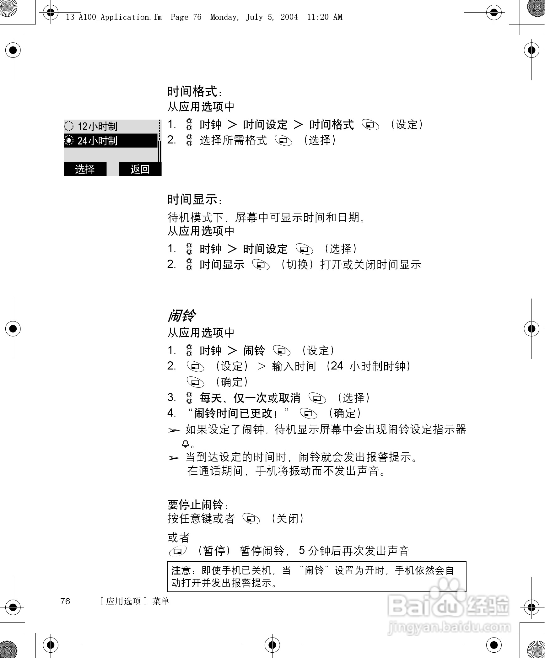 松下a101手机使用说明书:[8]