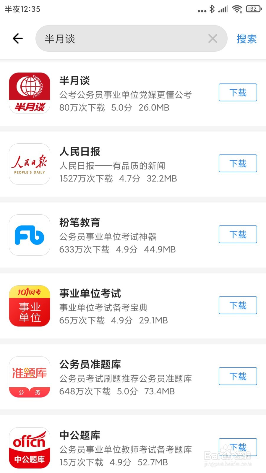 怎么去下载安装半月谈APP应用呢