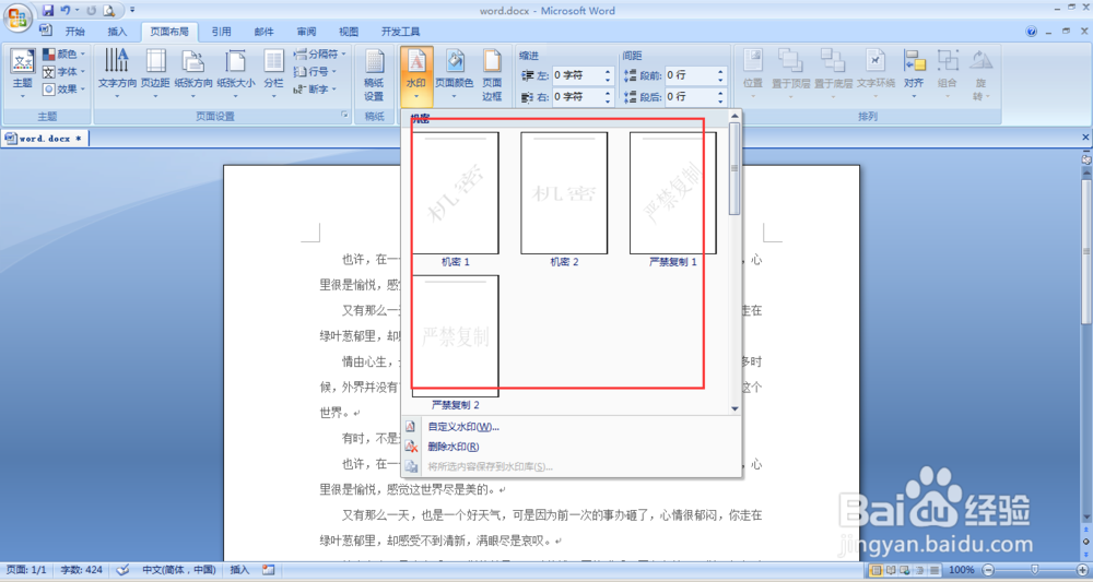 word文档如何添加/去除水印
