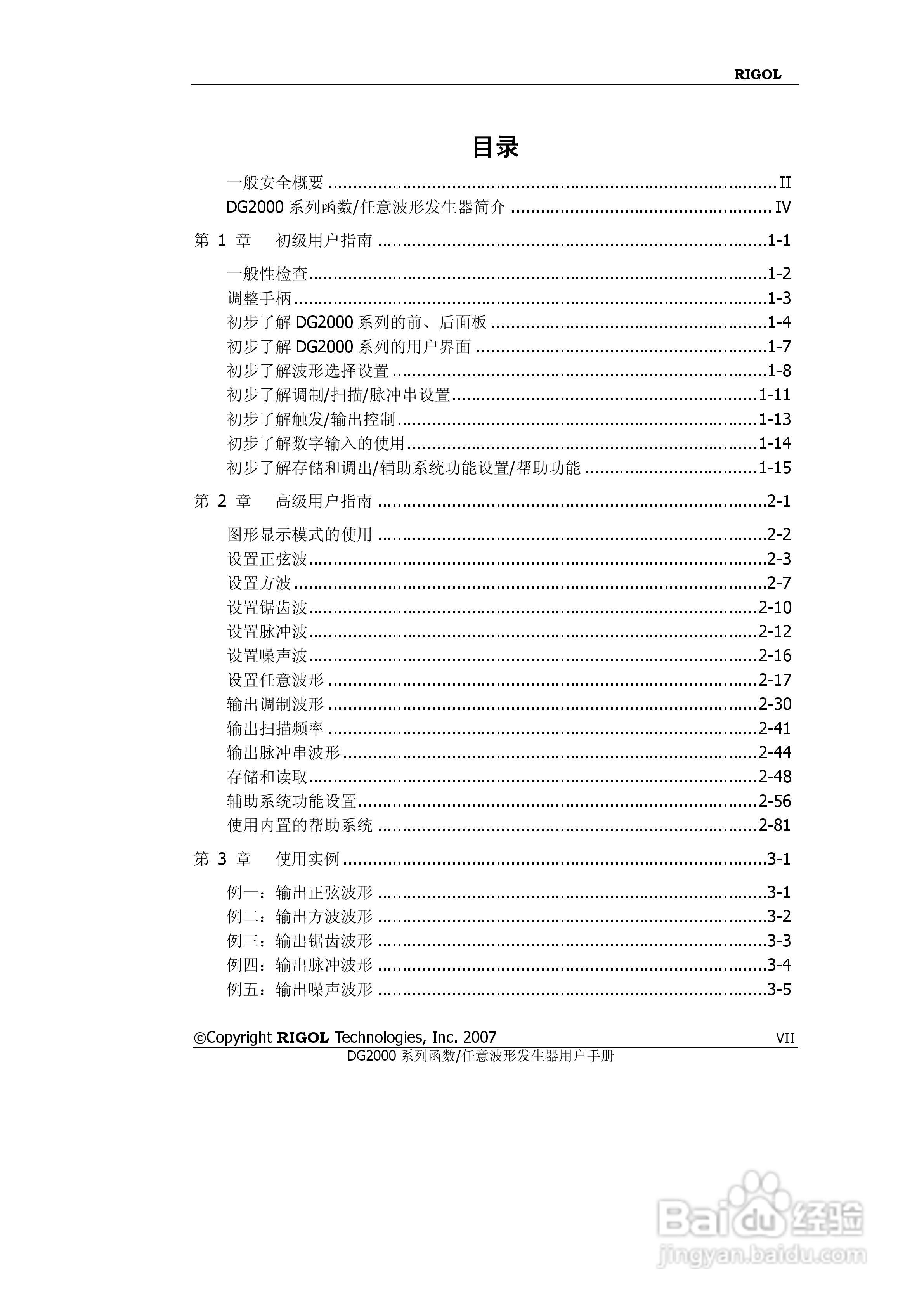 RIGOL函数任意波形发生器DG2000用户手册:[1]